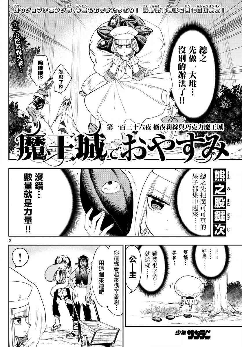 第136话栖叶莉丝与巧克力魔王城1