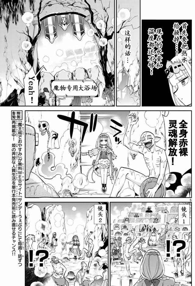 第14话魔物泡澡惊魂夜4