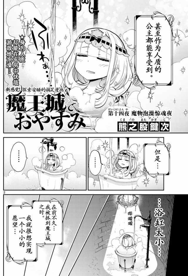 第14话魔物泡澡惊魂夜1