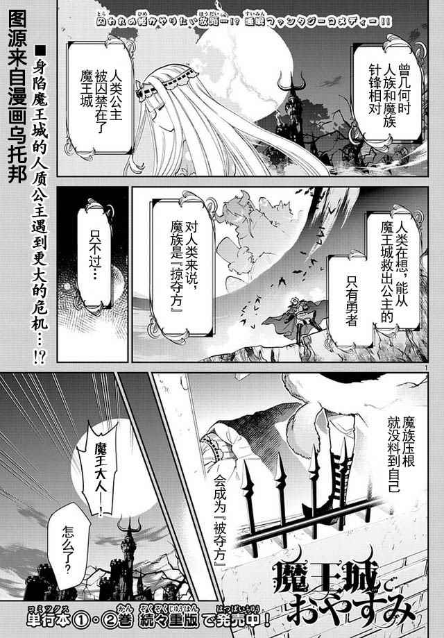 第45话把魔王城当跳板的女人0