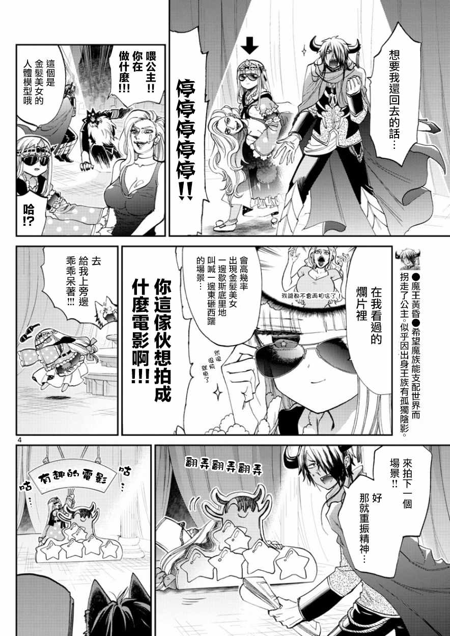 第87话电影要配爆米花3