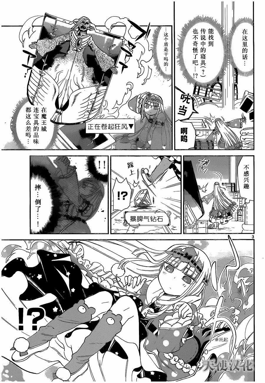 第4话只能睡在风之盾上2