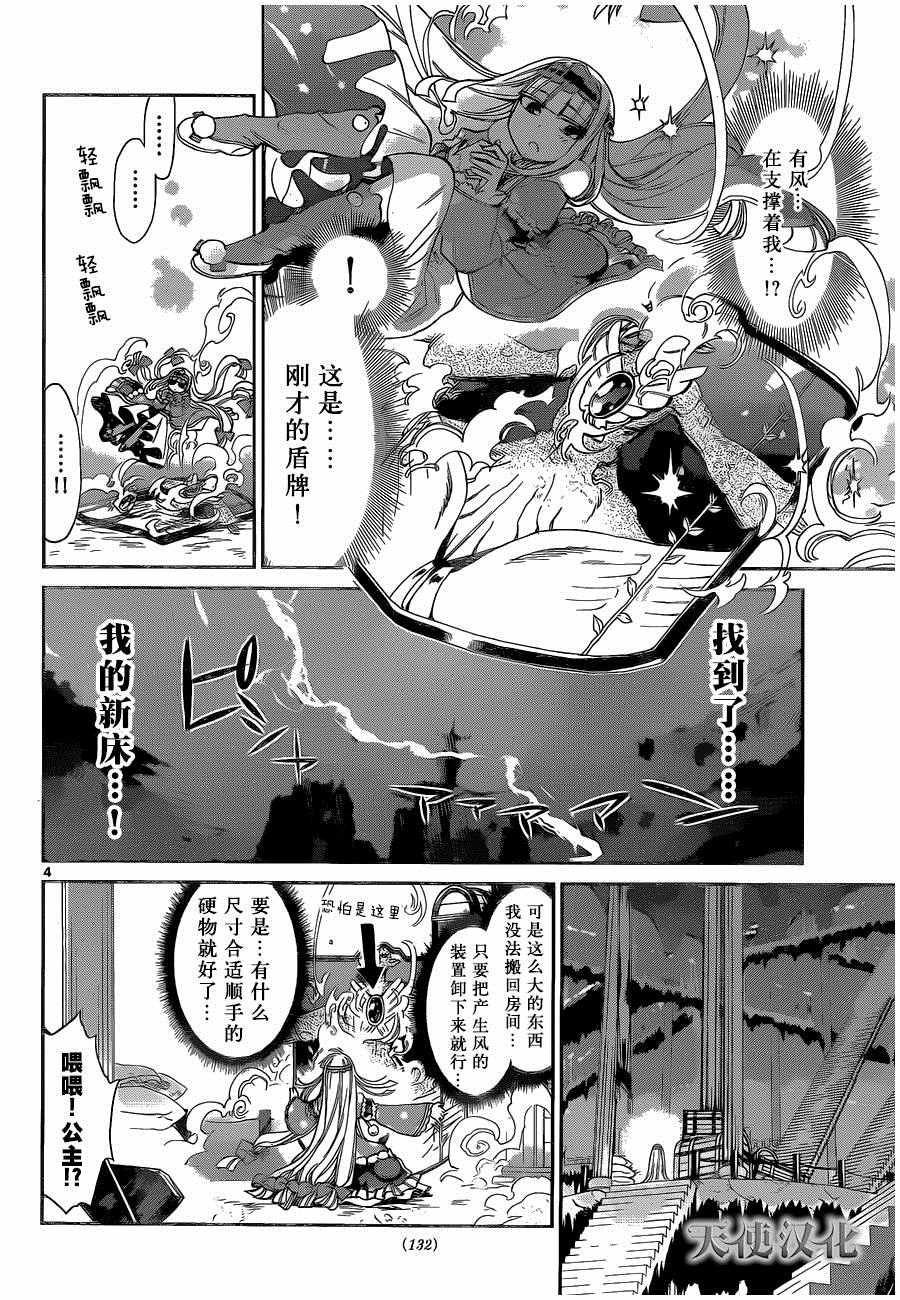 第4话只能睡在风之盾上3