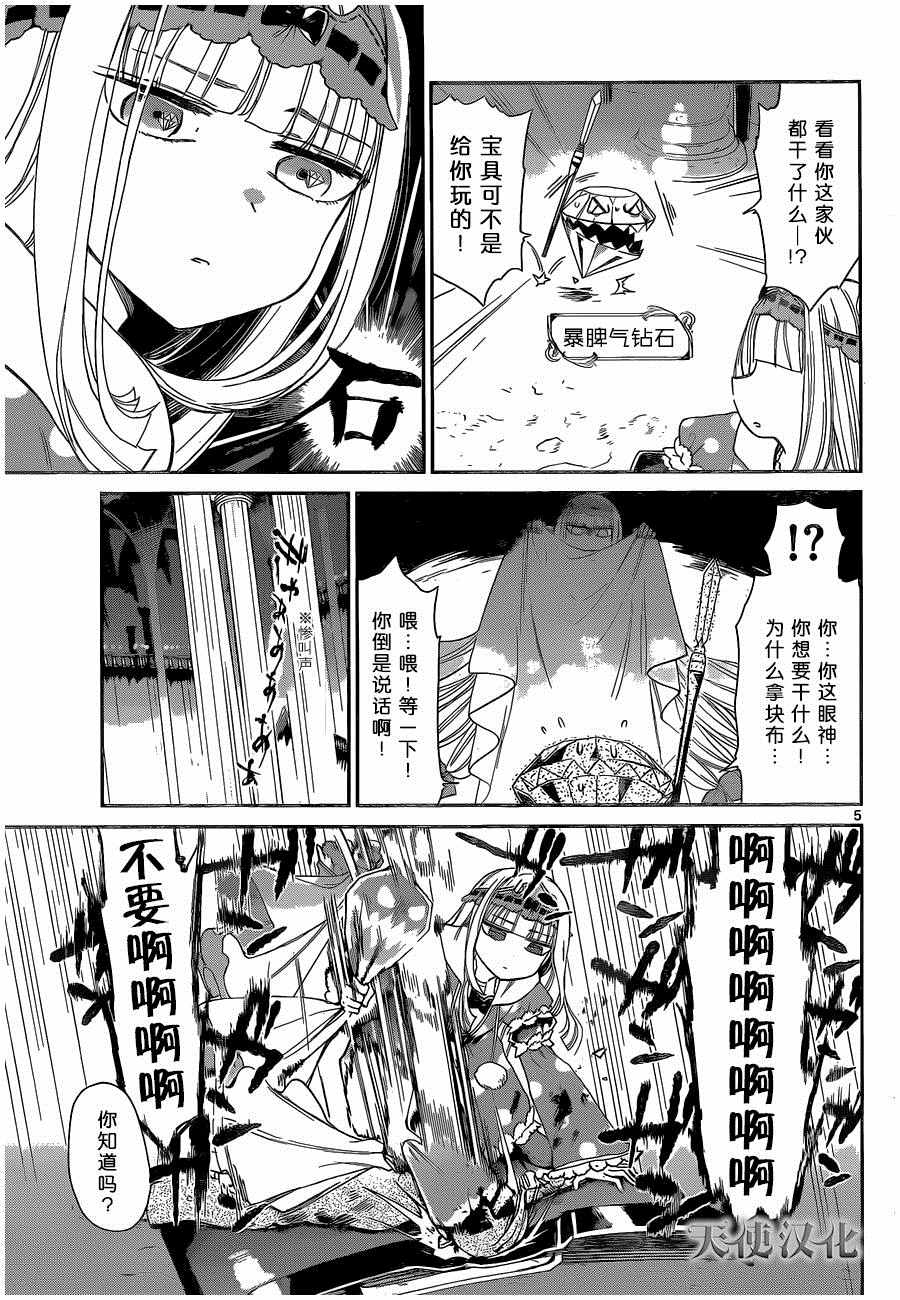 第4话只能睡在风之盾上4