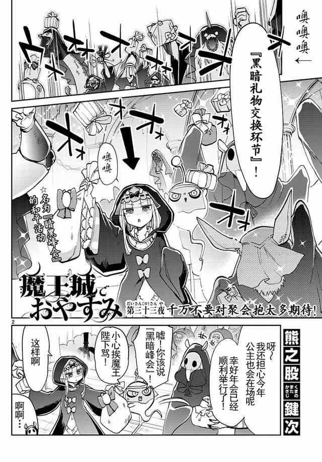 第33话千万不要对聚会抱有太多期待！1