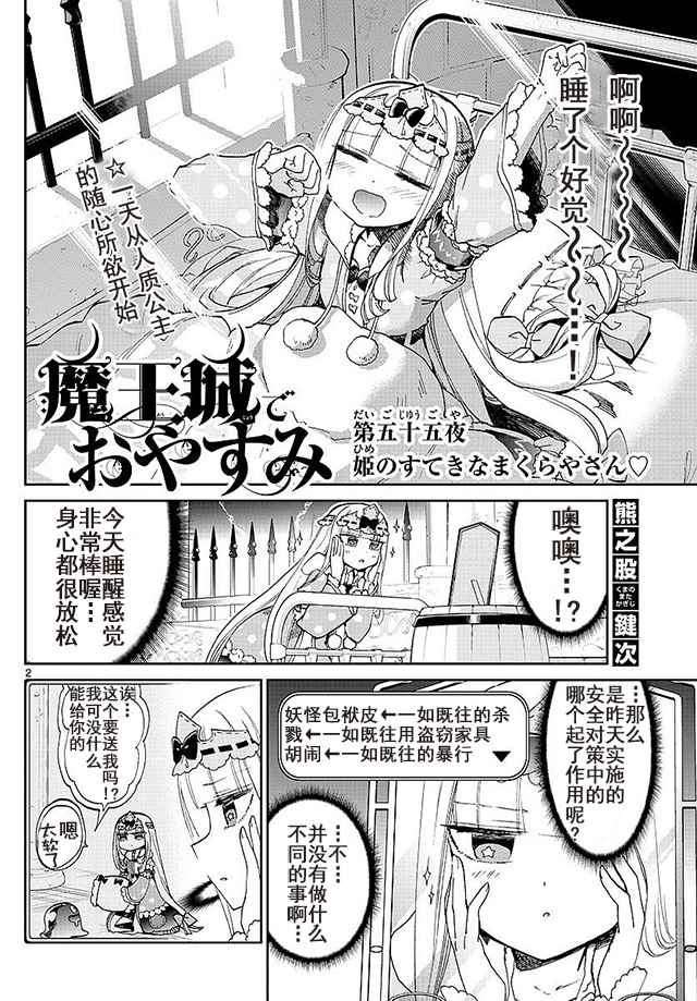第55话公主的完美枕头1