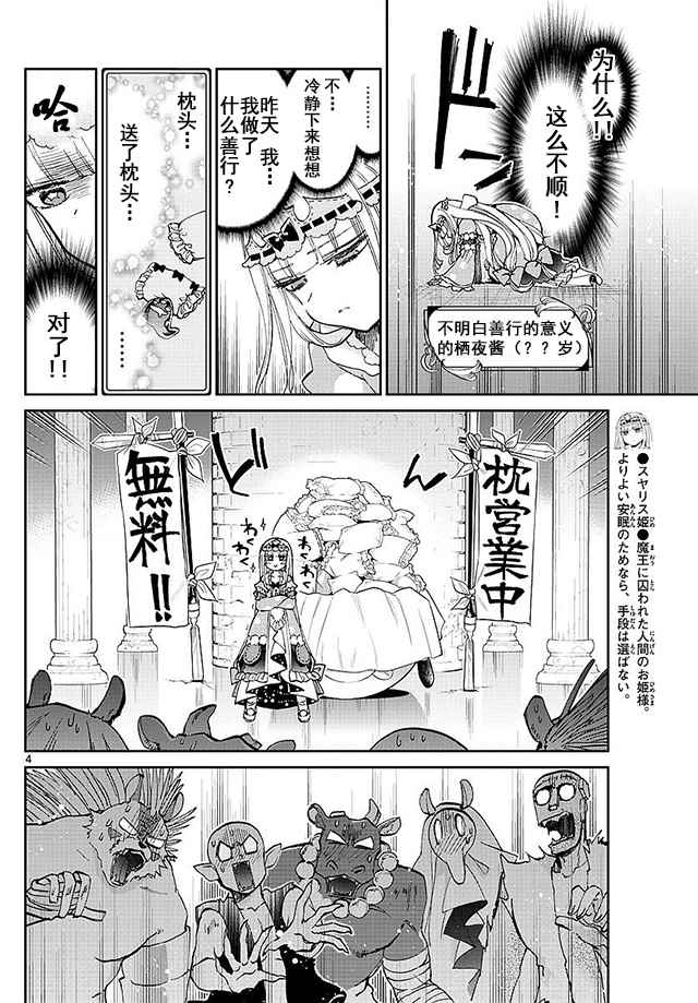 第55话公主的完美枕头3