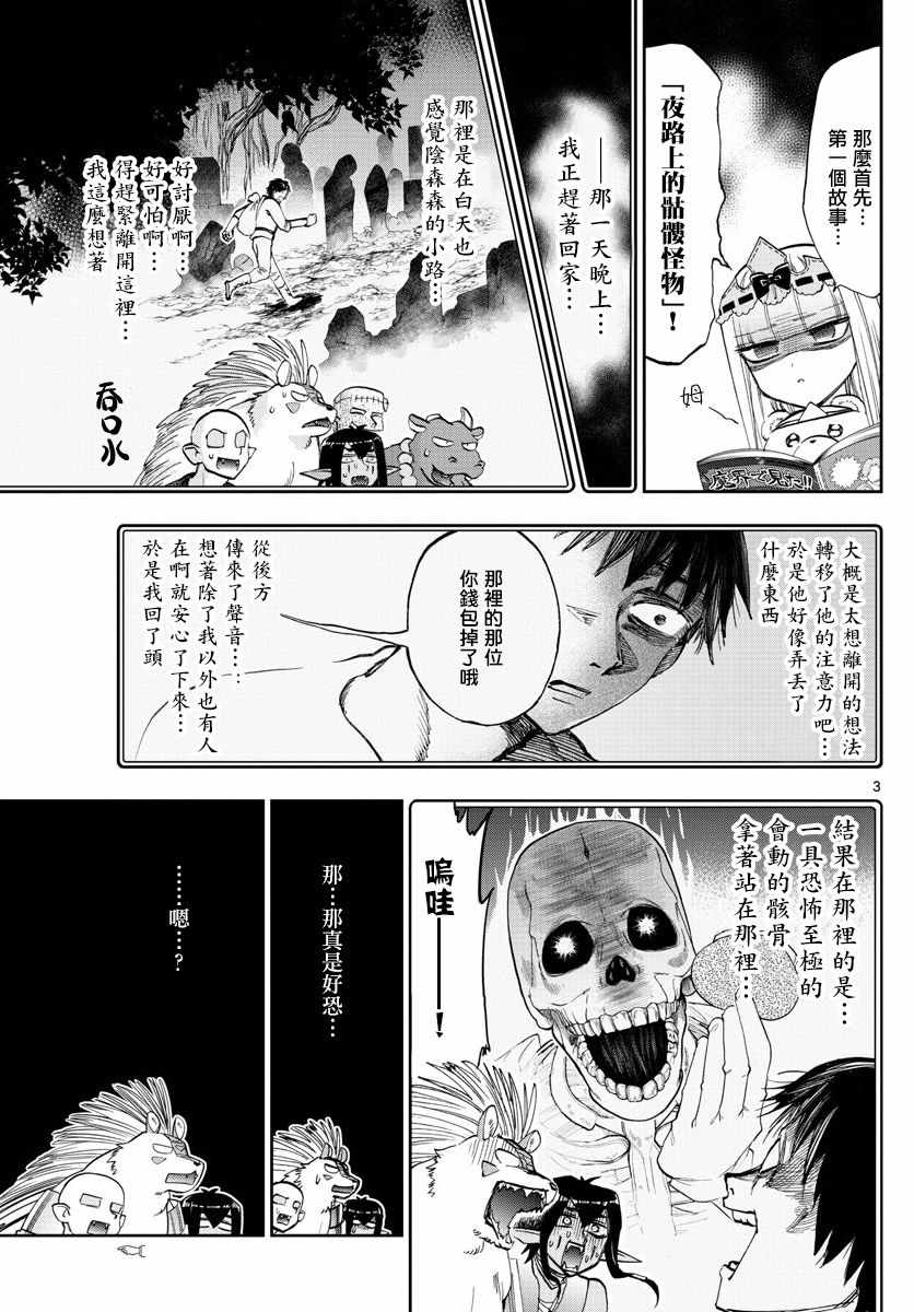 第108话恐惧！自由的人质2