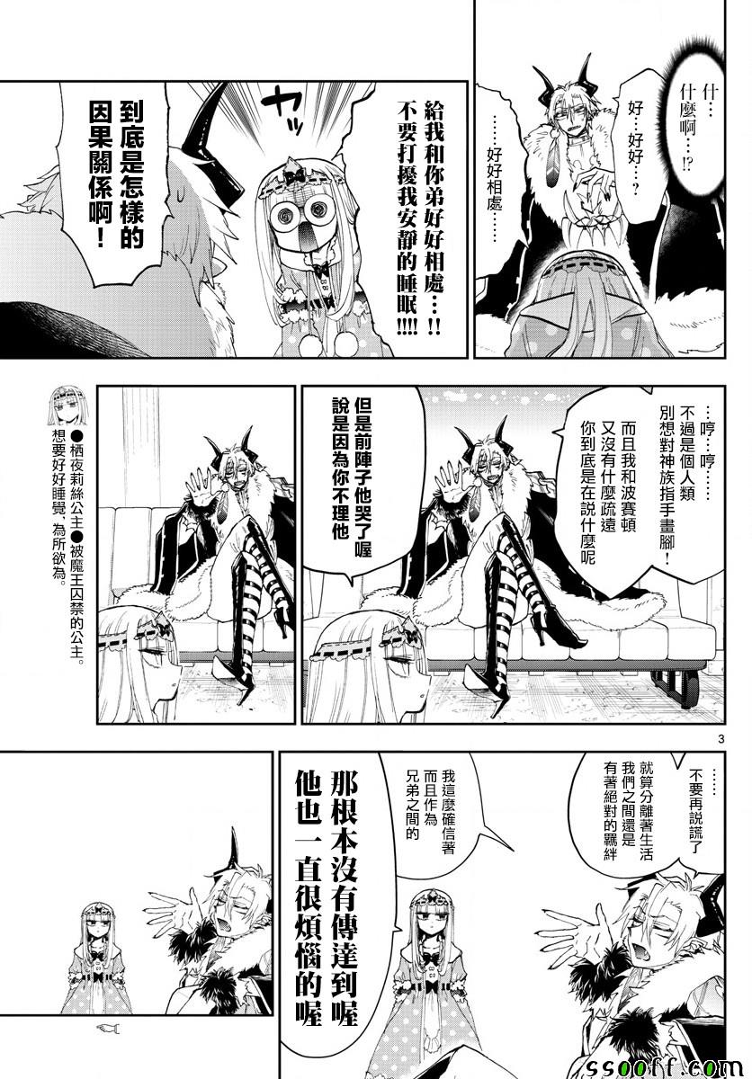 第146话拿东西去讨好什么的真的太差劲了2
