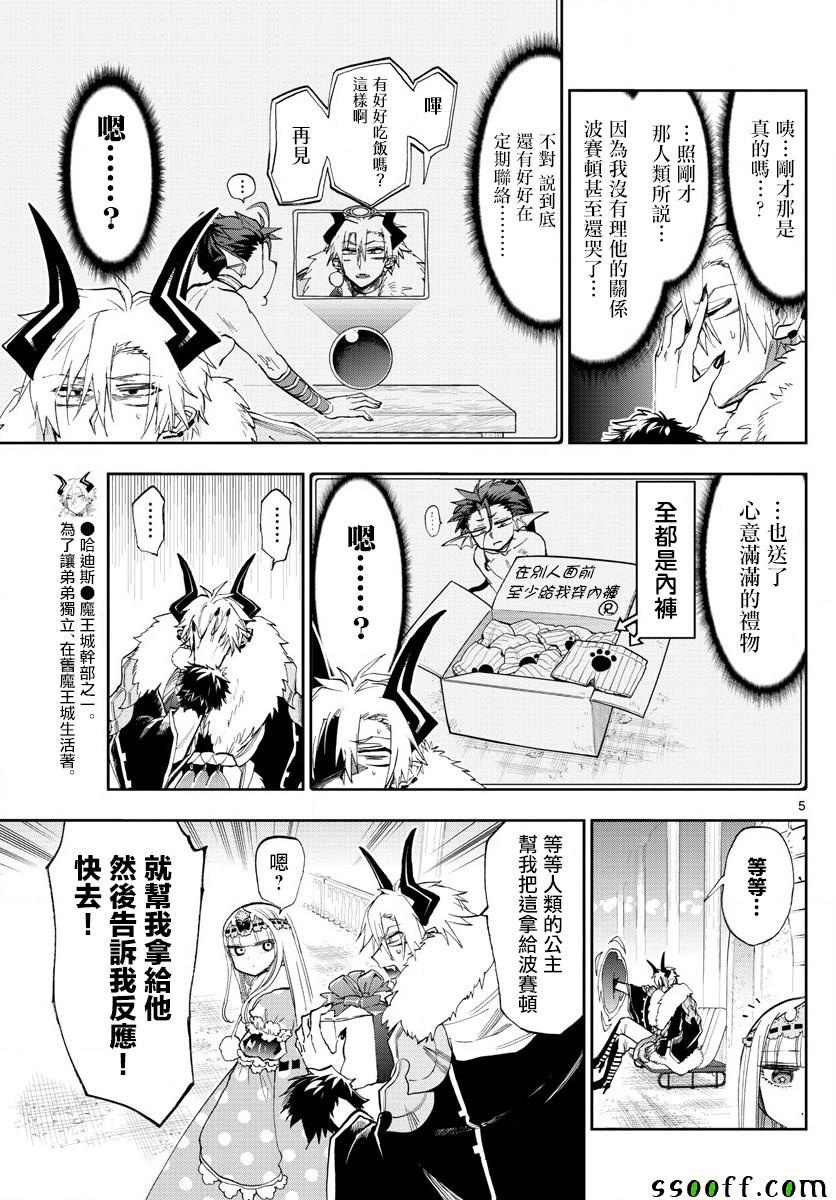 第146话拿东西去讨好什么的真的太差劲了4