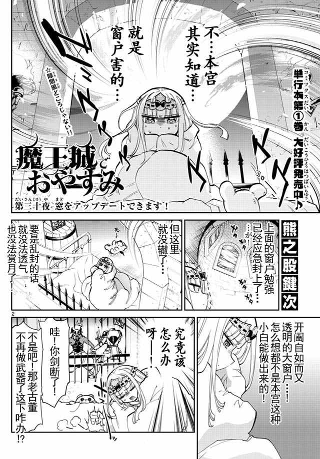 第30话窗户升级啦1