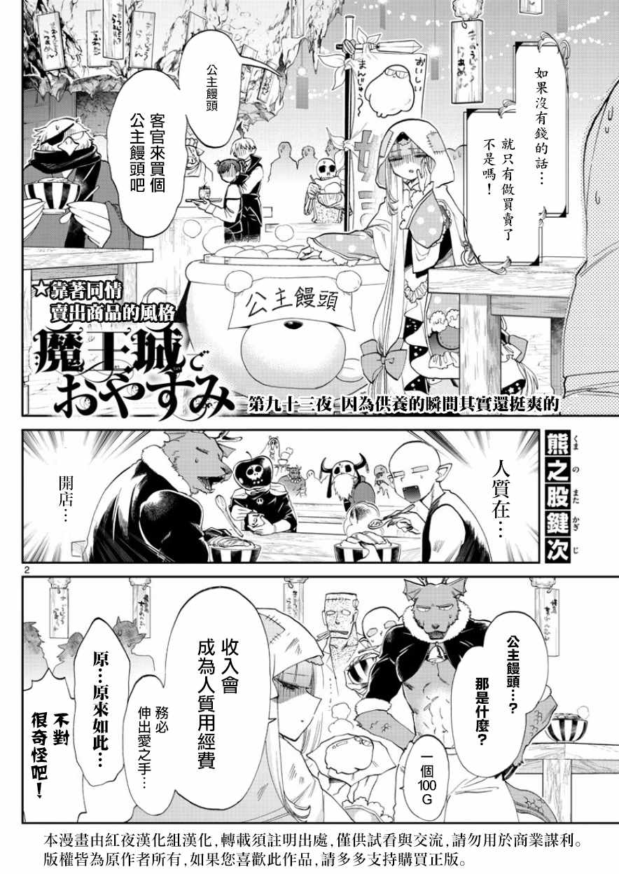 第93话因为供养的瞬间其实还挺爽的1