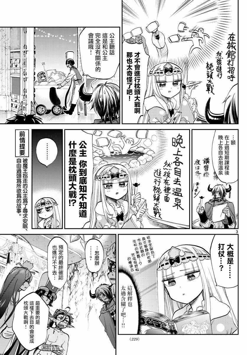 第97话既可以睡又能拿来丢2