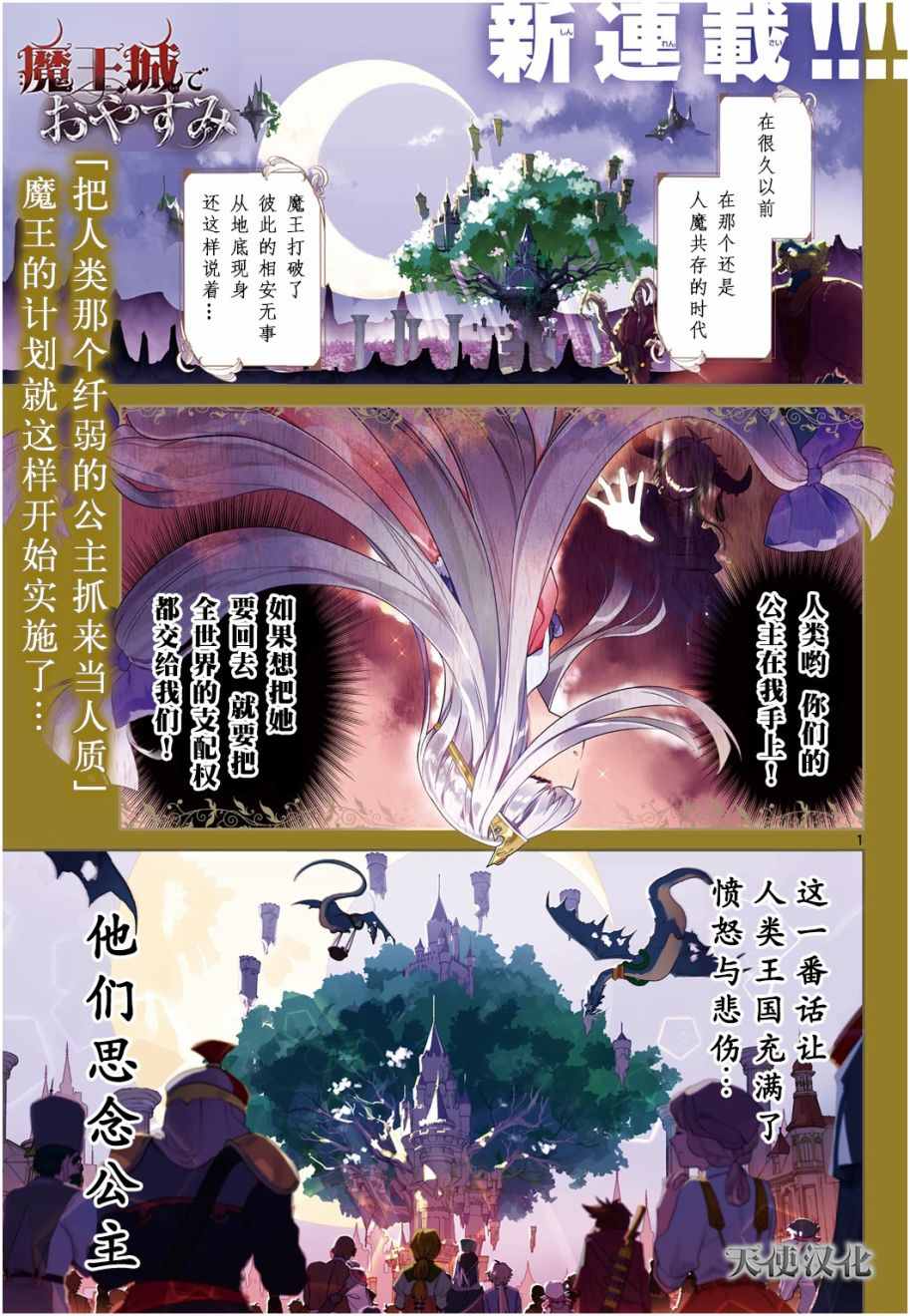 第1话不眠城的公主0