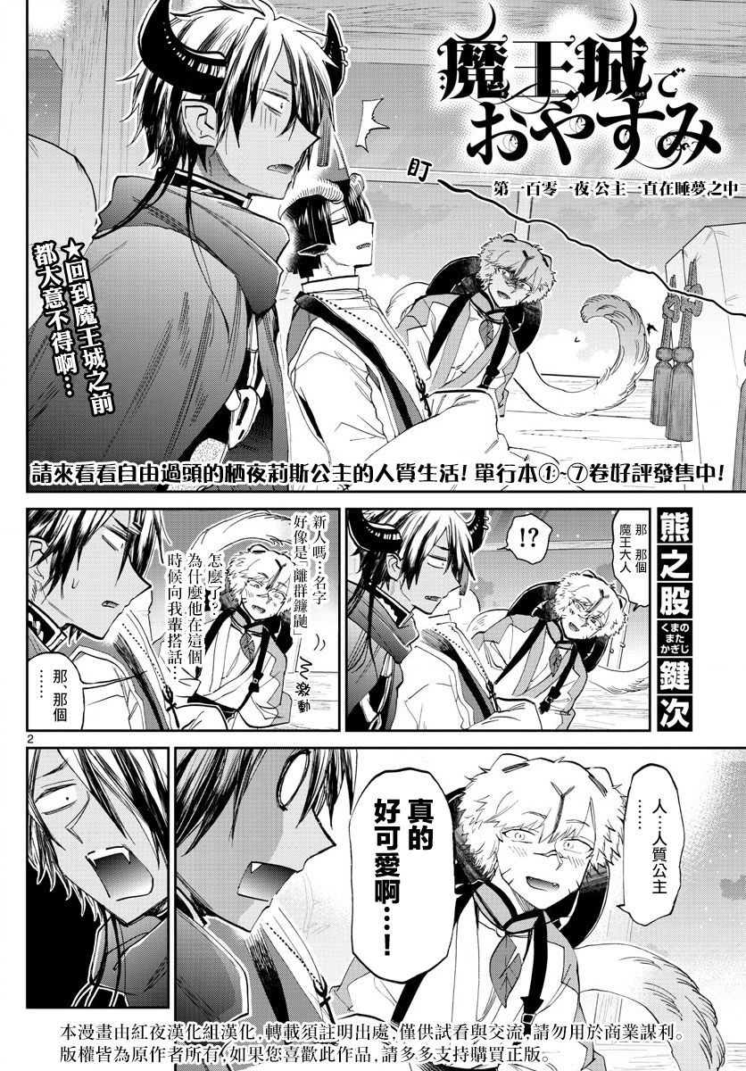 第101话公主一直在睡梦只中1