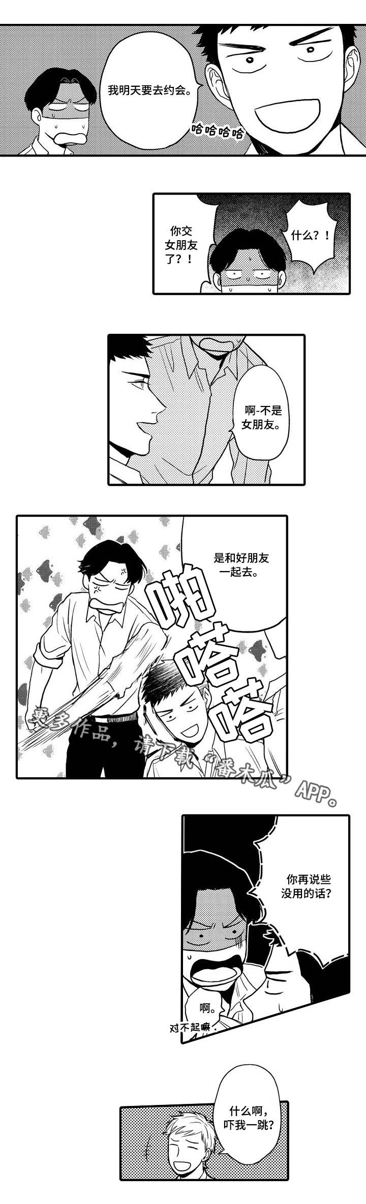 第18章：约会0