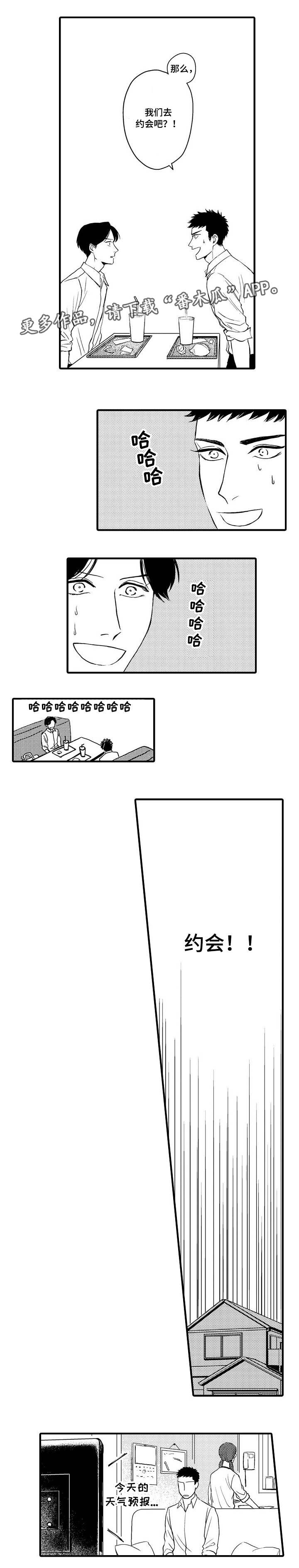 第17章：试着交往4