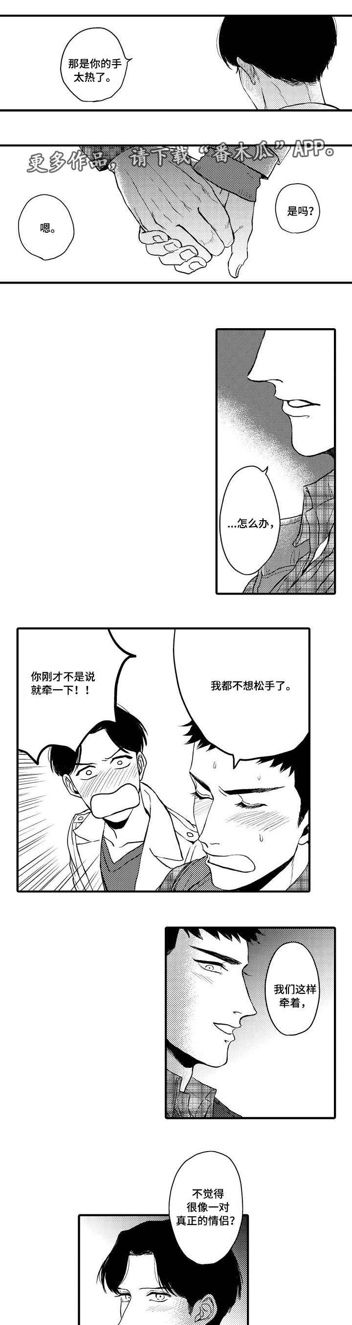 第19章：真正的情侣2
