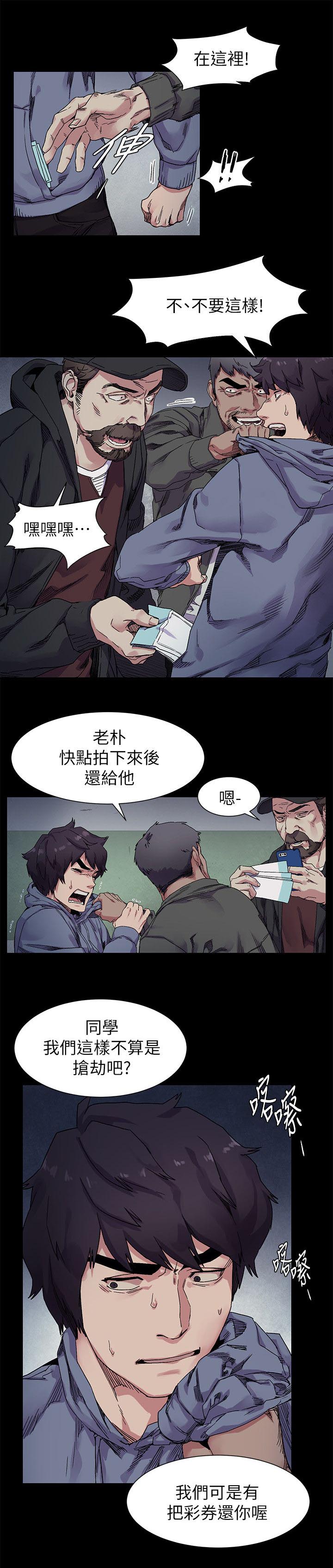 蚁窝漫画,第29章：冤家路窄4图