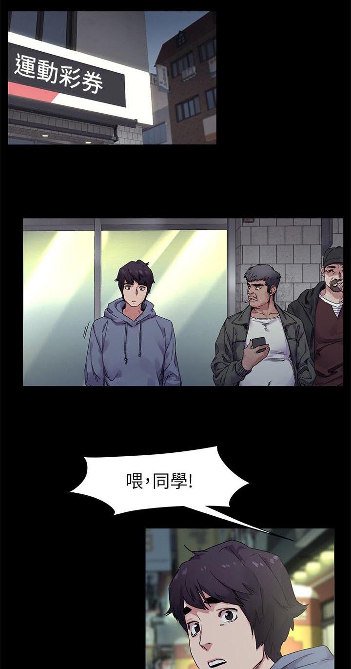 蚁窝漫画,第29章：冤家路窄1图