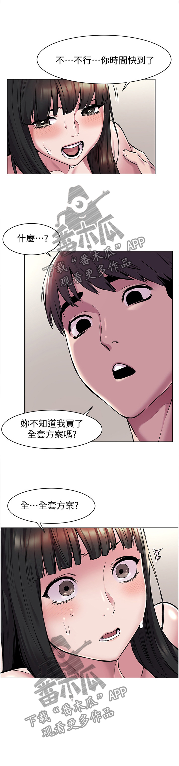 蚁窝漫画,第90章：我有事找她3图