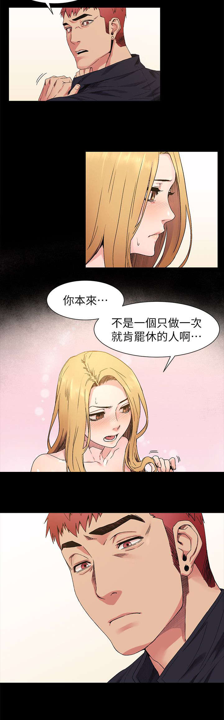 蚁窝漫画,第36章：不想自己一个人2图
