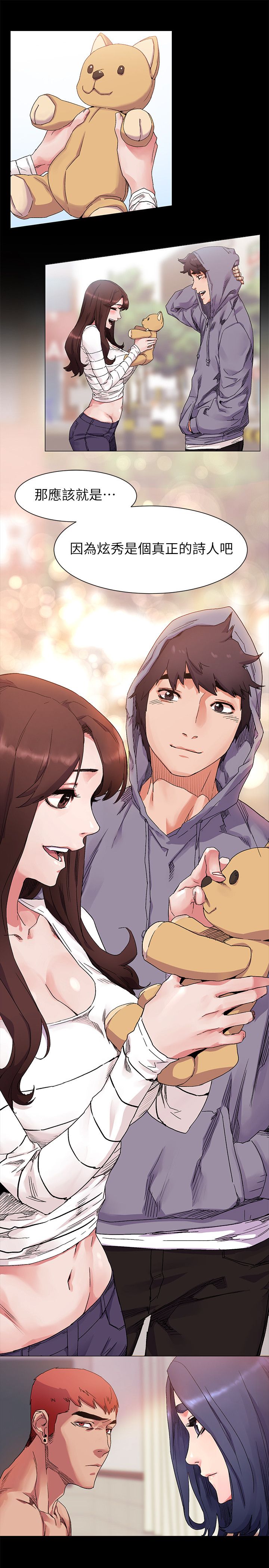 蚁窝漫画,第27章：诗人4图
