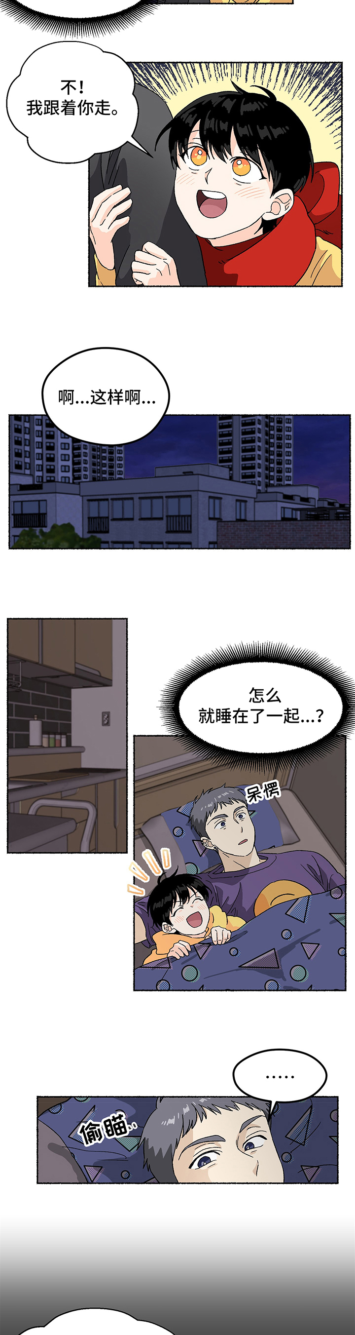 第3章：收留2