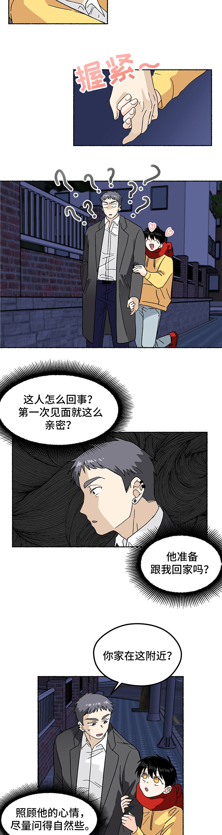 第3章：收留1