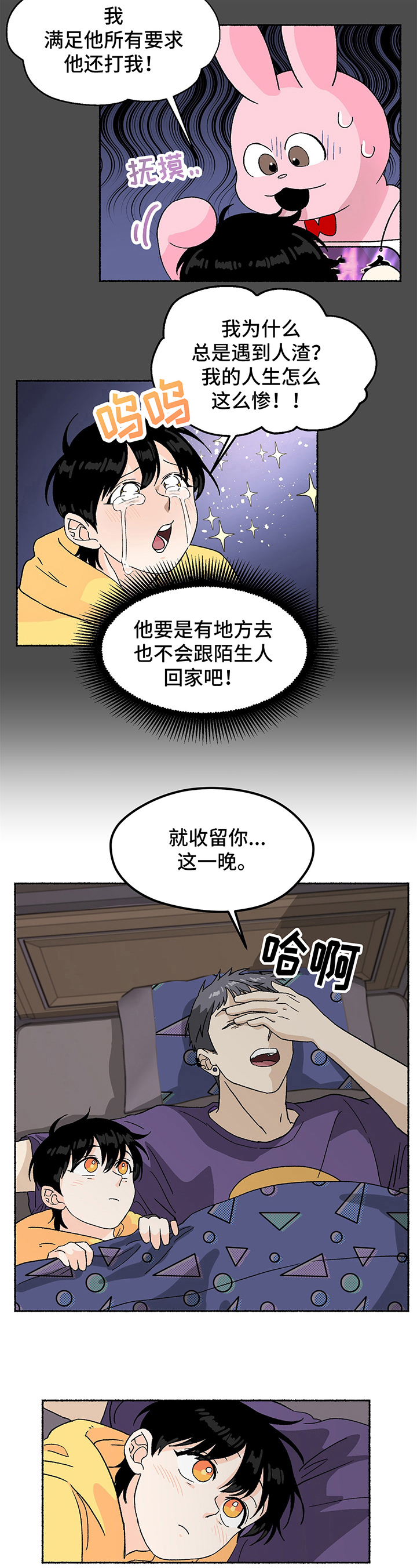 第3章：收留3