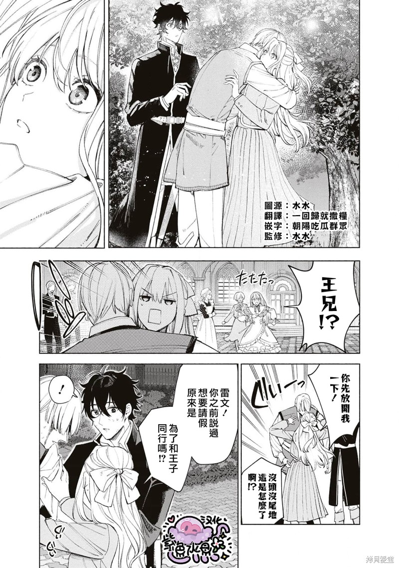 被卖掉的边境伯爵大小姐却被邻国王太子所溺爱漫画,第41话2图