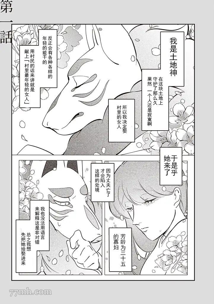 土地神与村里最年轻的新娘漫画,第1话2图