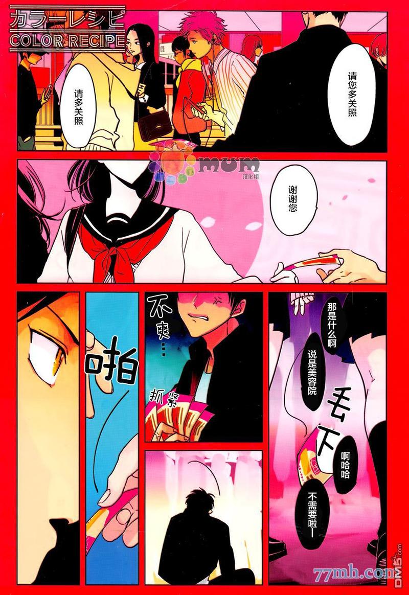 秘方图文漫画,第1话1图