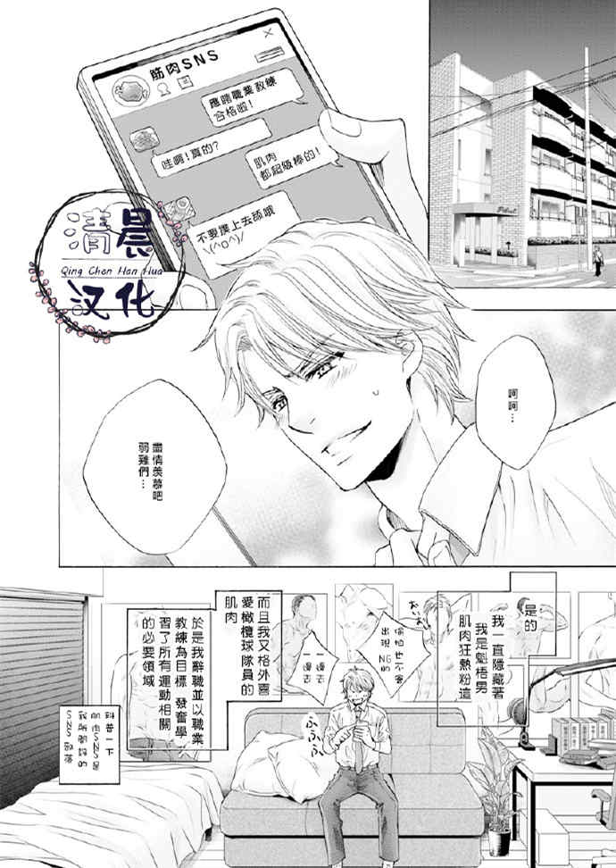 激情触地漫画,第1话3图
