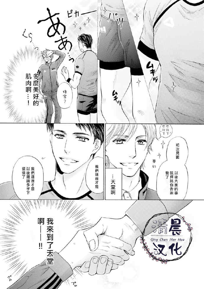 激情触地漫画,第1话2图
