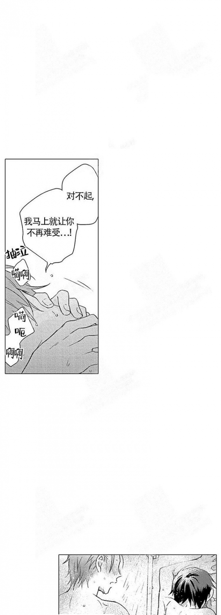 心中的情原唱歌曲漫画,第14话1图