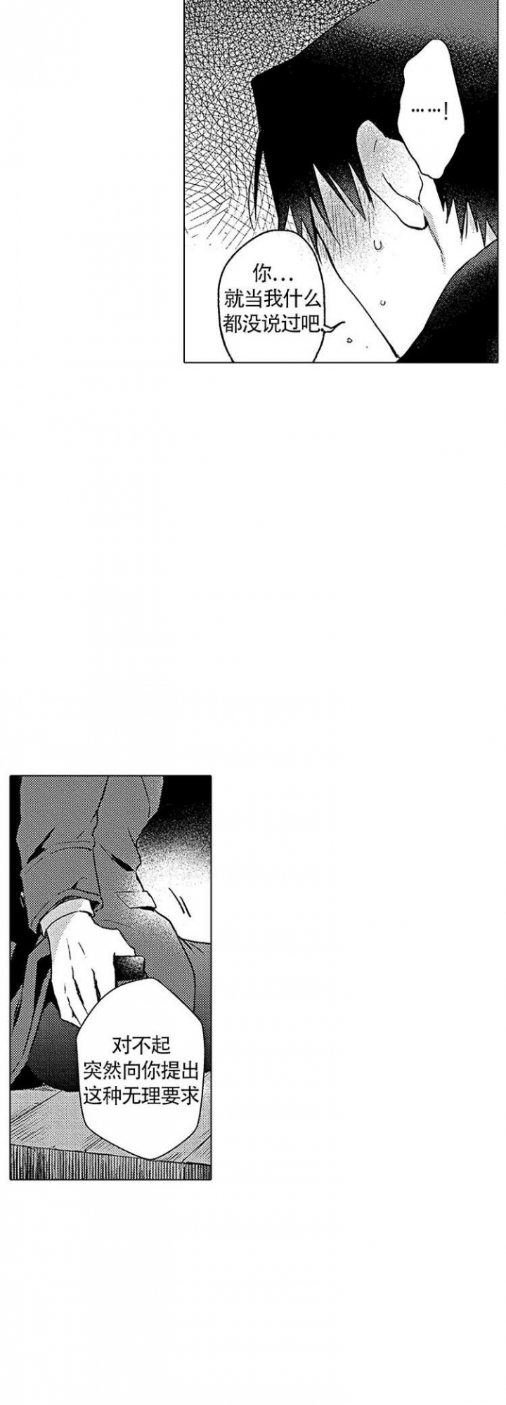心中的情原唱歌曲漫画,第3话3图