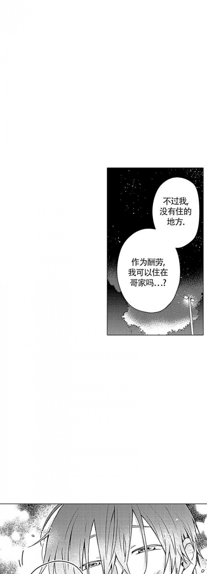 心中的情原唱歌曲漫画,第3话5图