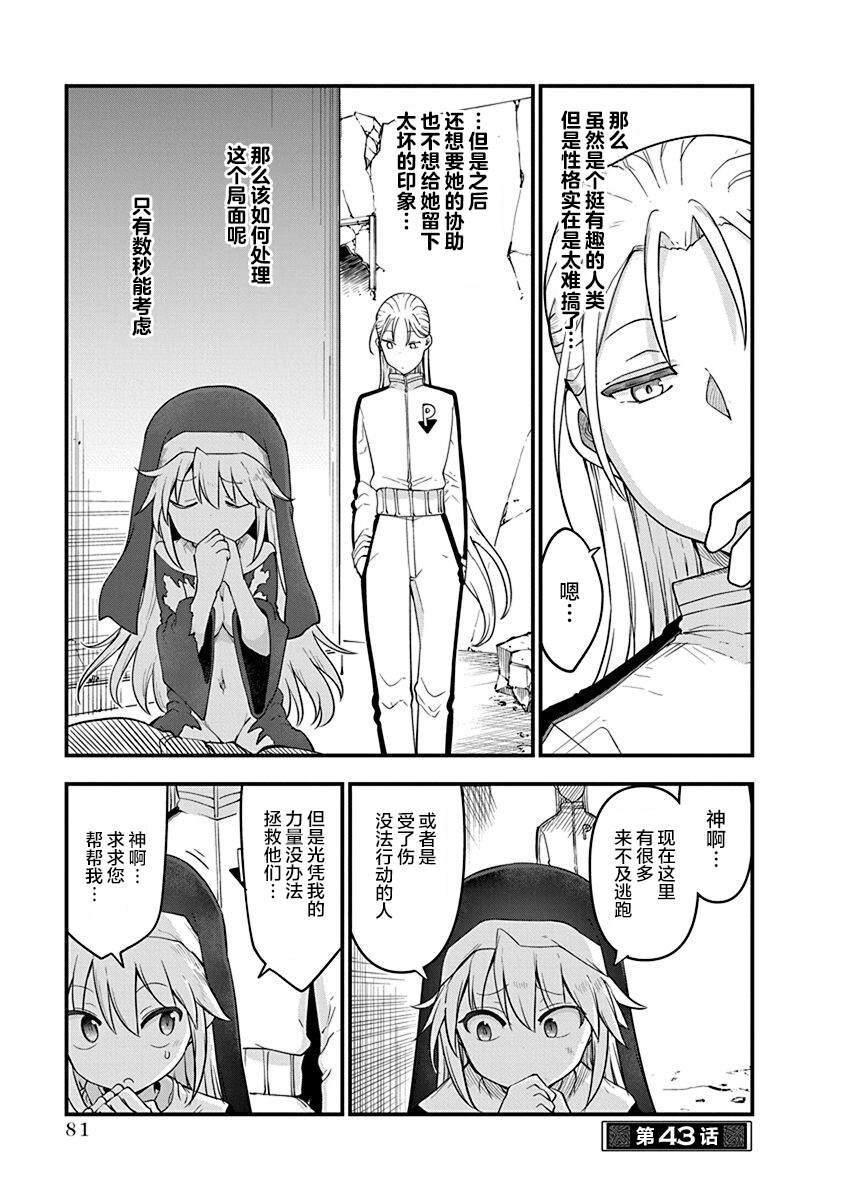 平稳世代的韦驮天们动画版权漫画,第43话 终战1图