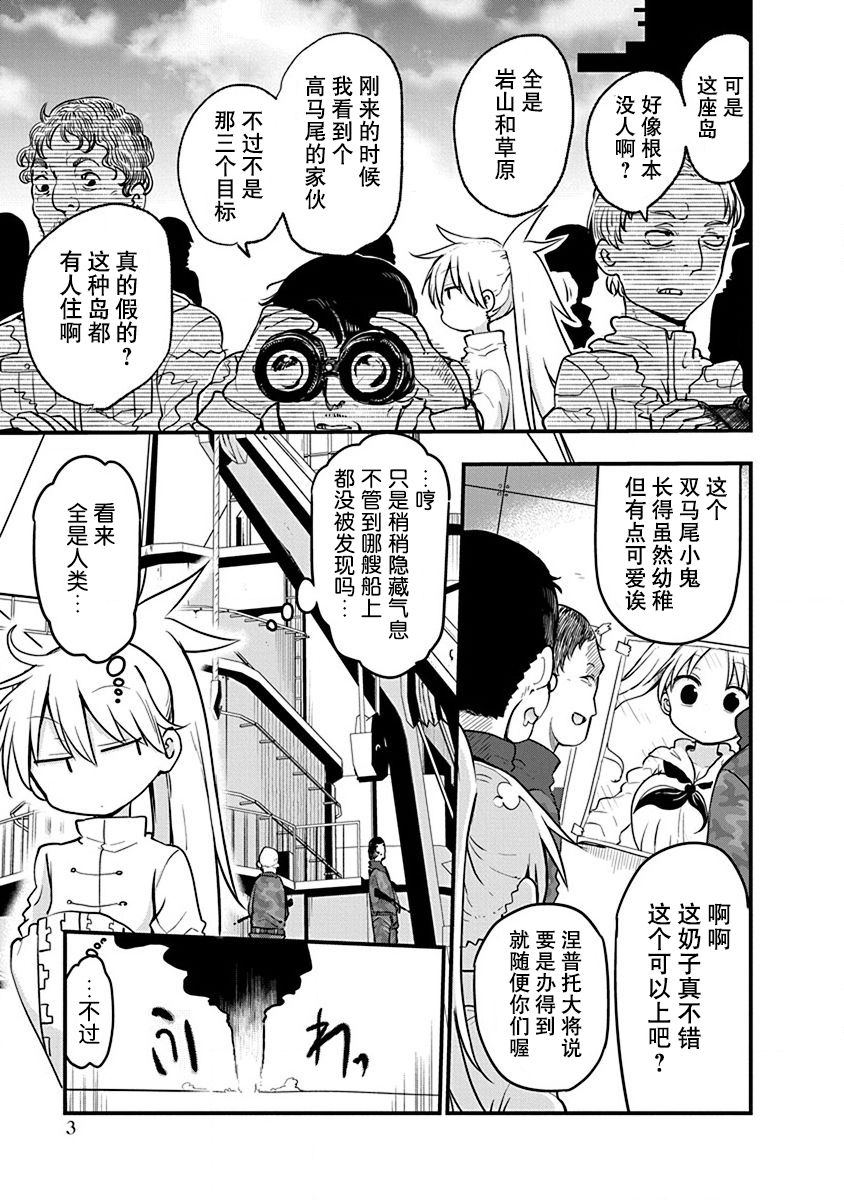 平稳世代的韦驮天们漫画在线漫画,第16话4图