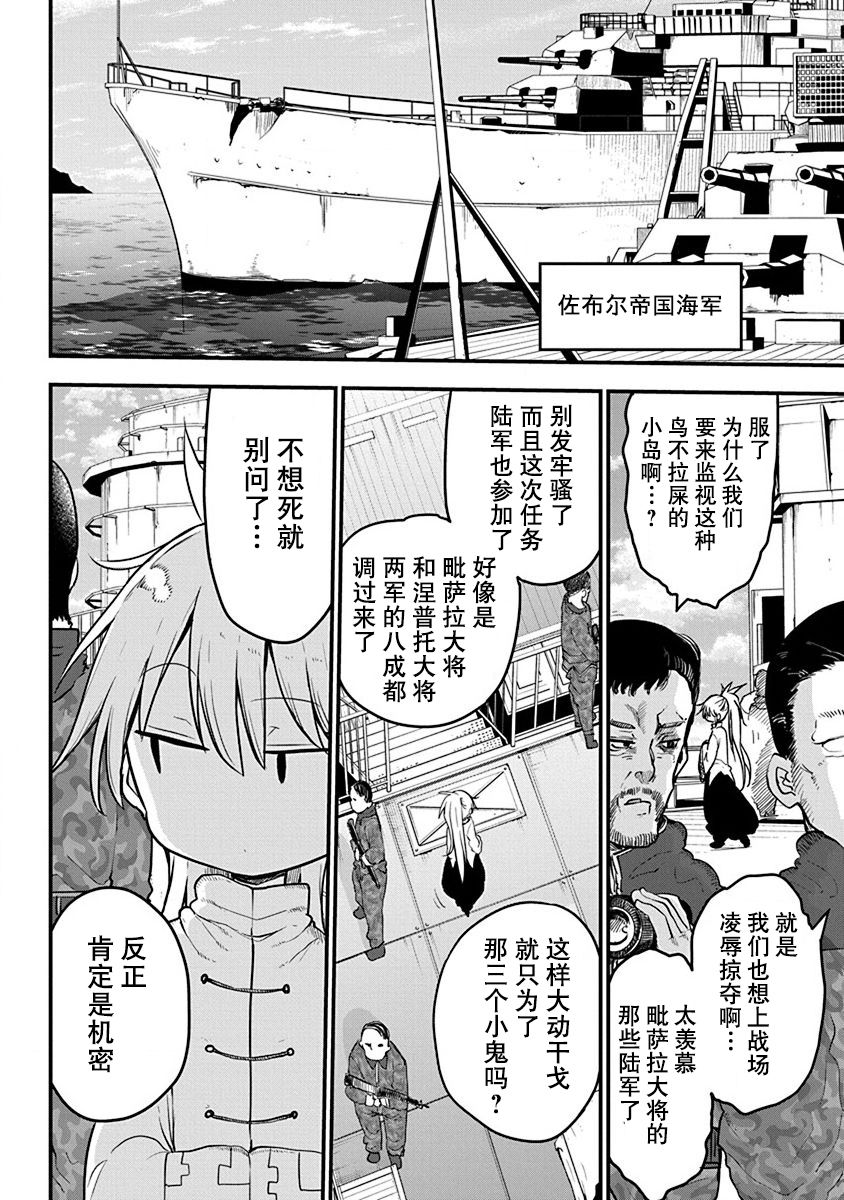 平稳世代的韦驮天们漫画在线漫画,第16话3图
