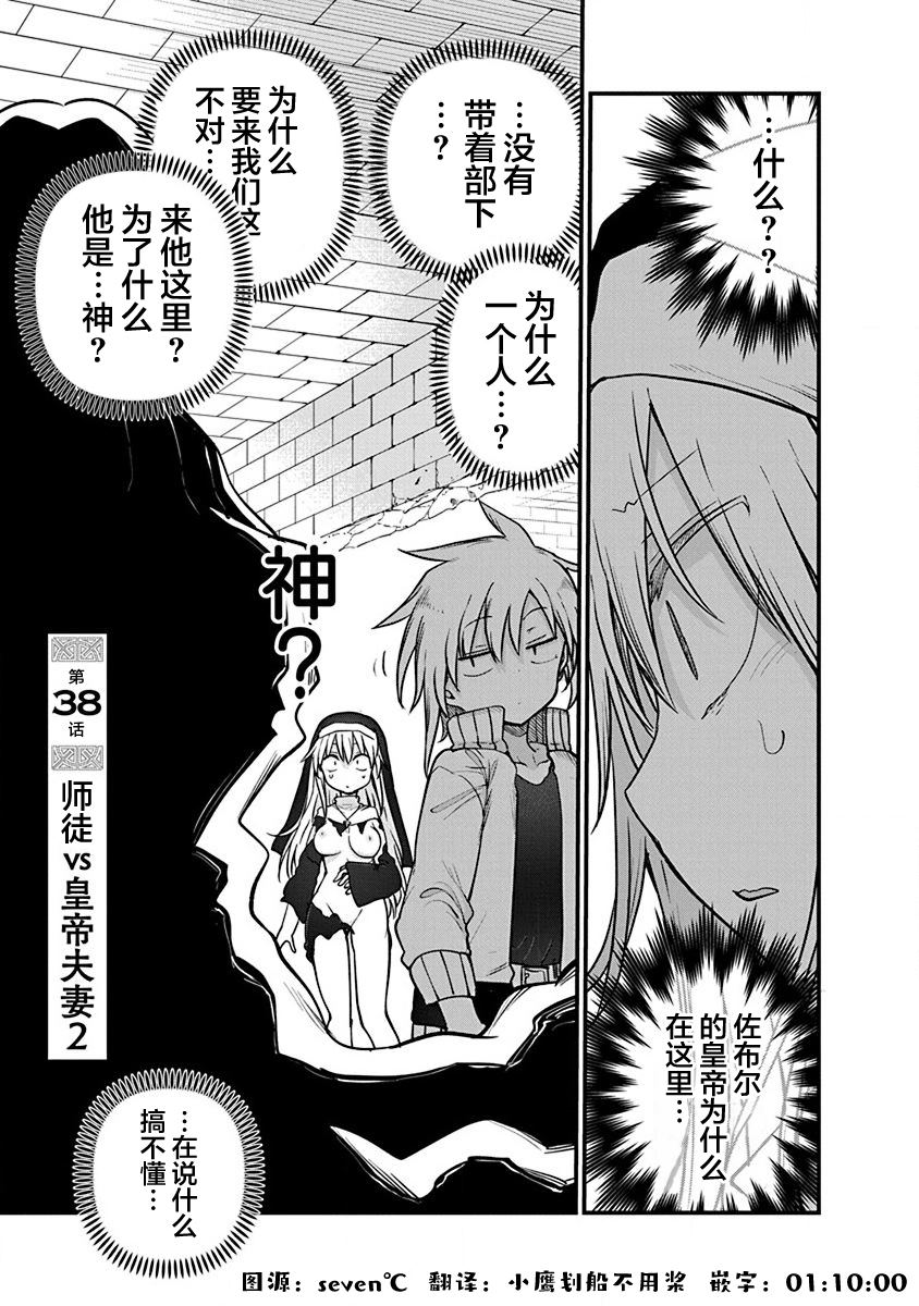 平稳世代的韦驮天们动画版权漫画,第38话 师徒VS皇帝夫妻22图
