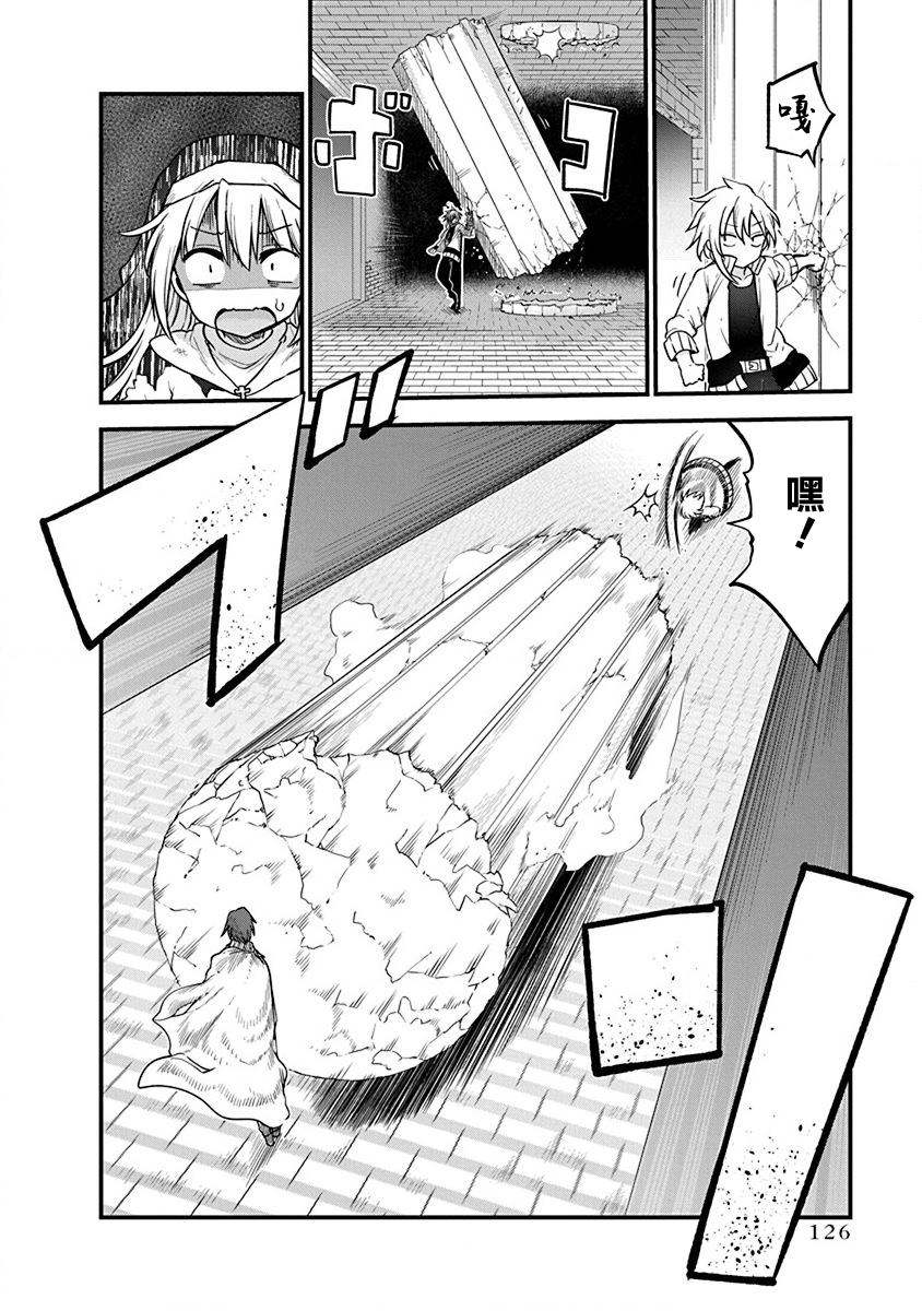 平稳世代的韦驮天们动画版权漫画,第38话 师徒VS皇帝夫妻23图