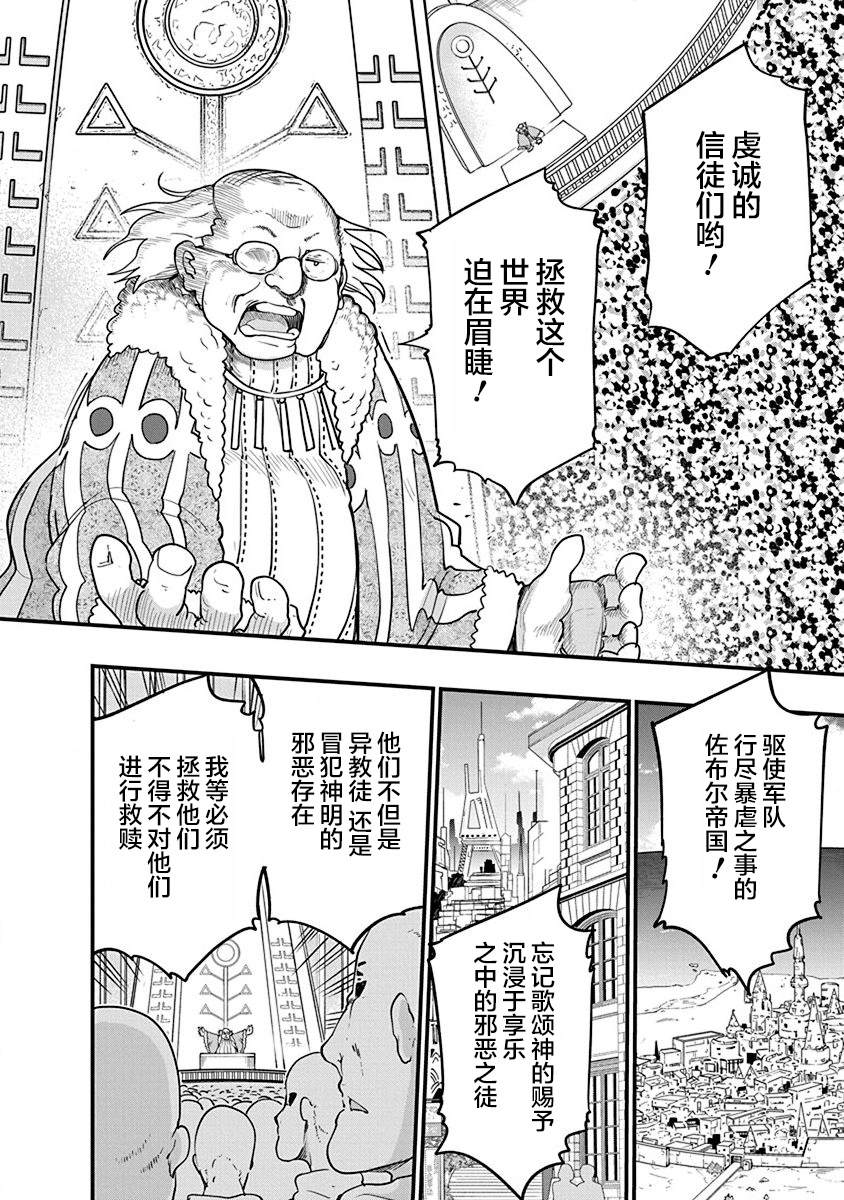 平稳世代的韦驮天们漫画在线漫画,第32话宗教国家萨巴耶尔4图