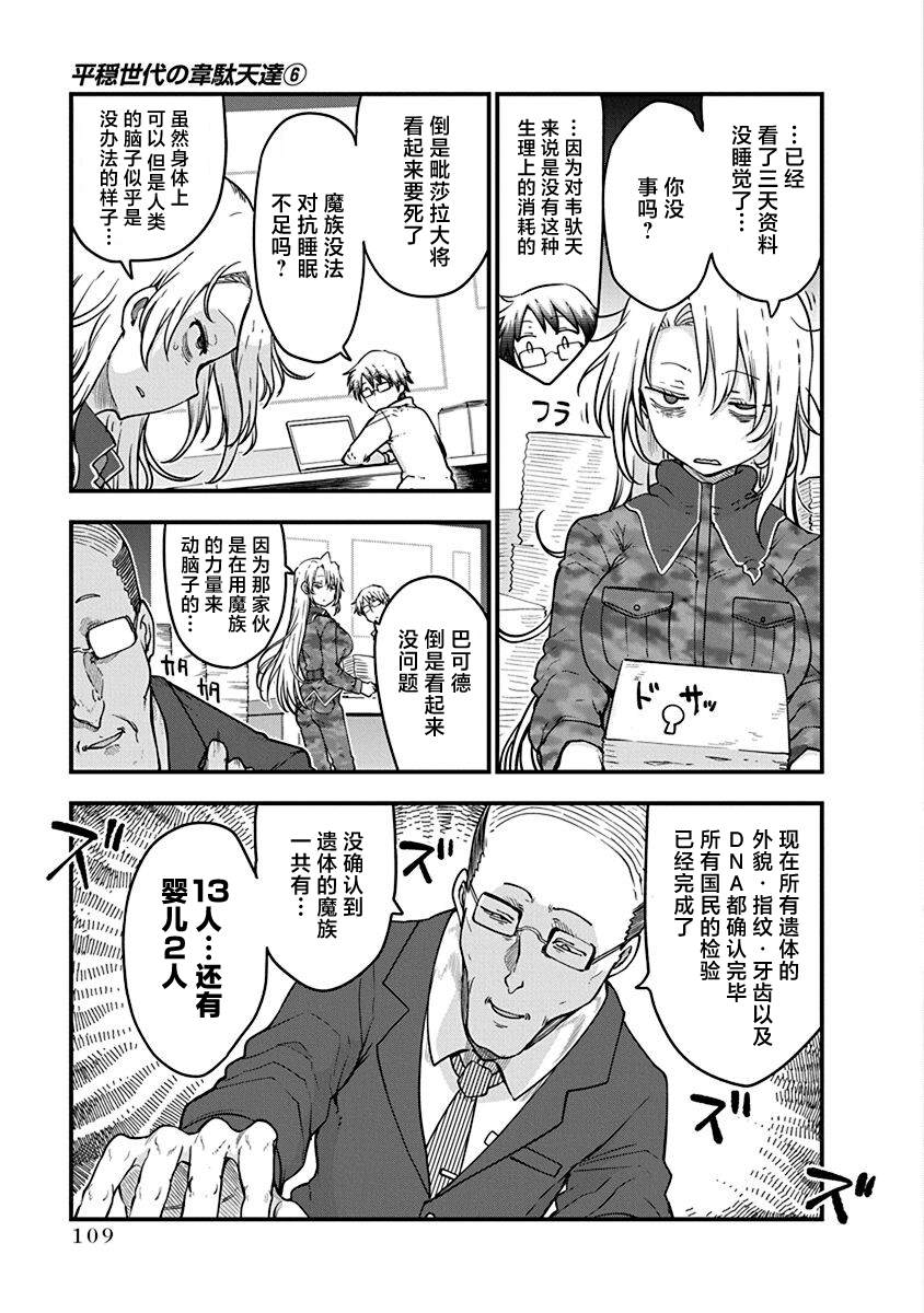 平稳世代的韦驮天们漫画在线漫画,第44话 战后3图