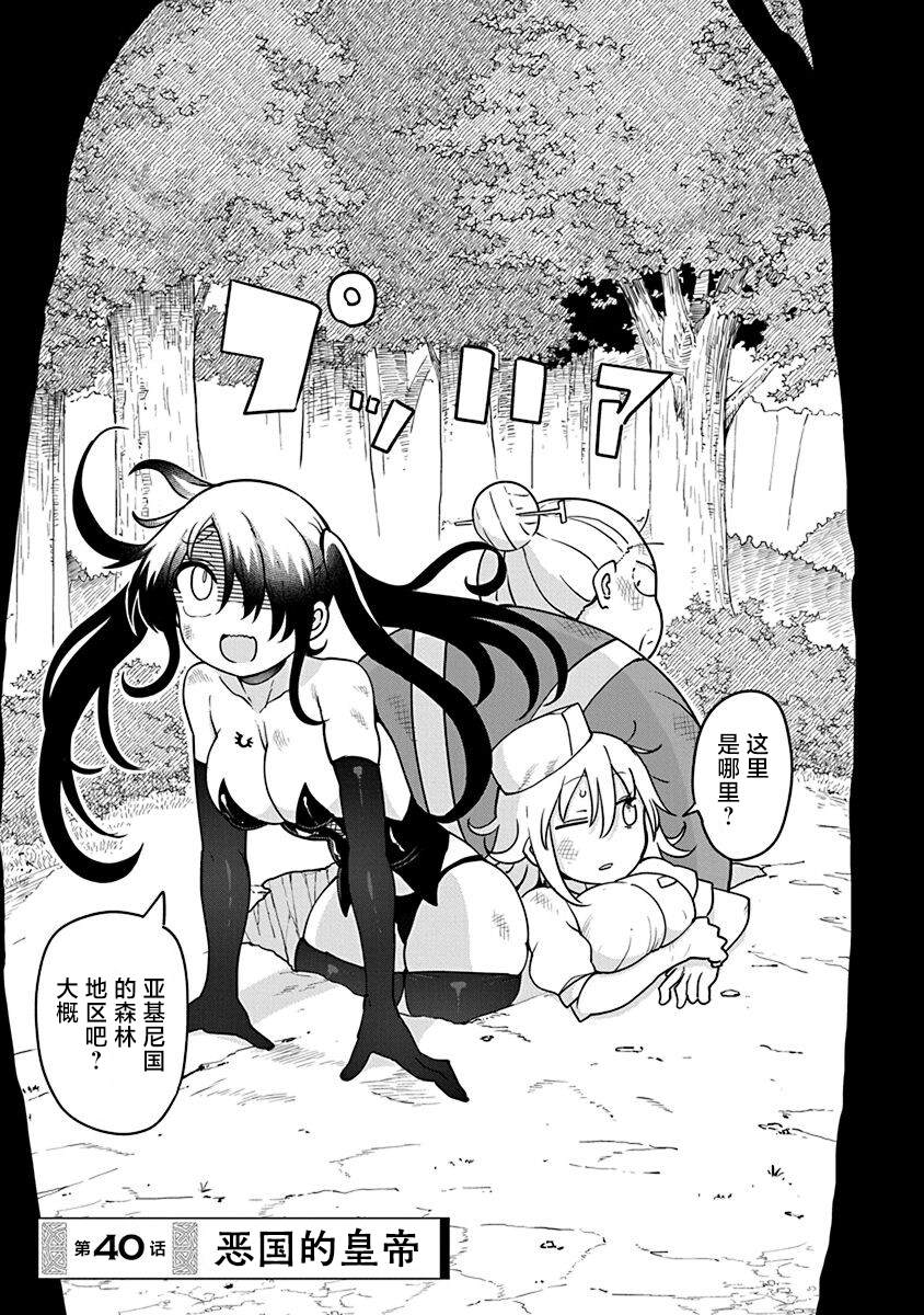 平稳世代的韦驮天们漫画在线漫画,第40话 恶国的皇帝1图