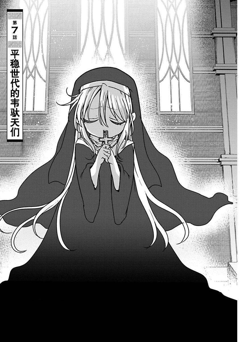 第7话平稳世代的韦驮天们0