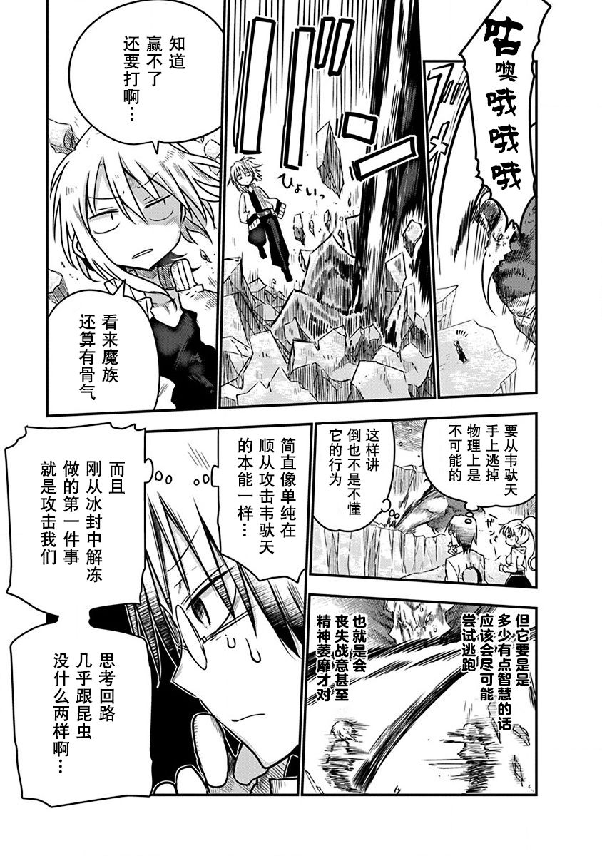平稳世代的韦驮天们漫画在线漫画,第3话3图