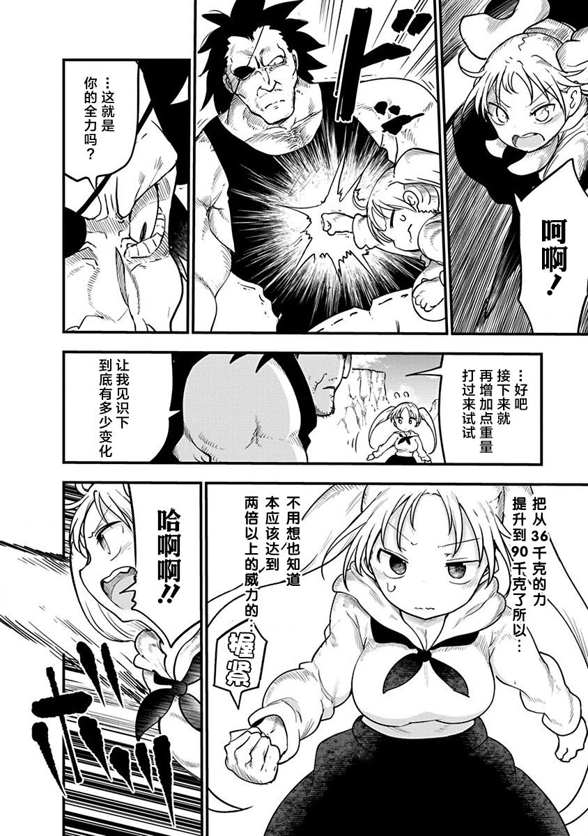 平稳世代的韦驮天们动画版权漫画,第29话真正的强大2图