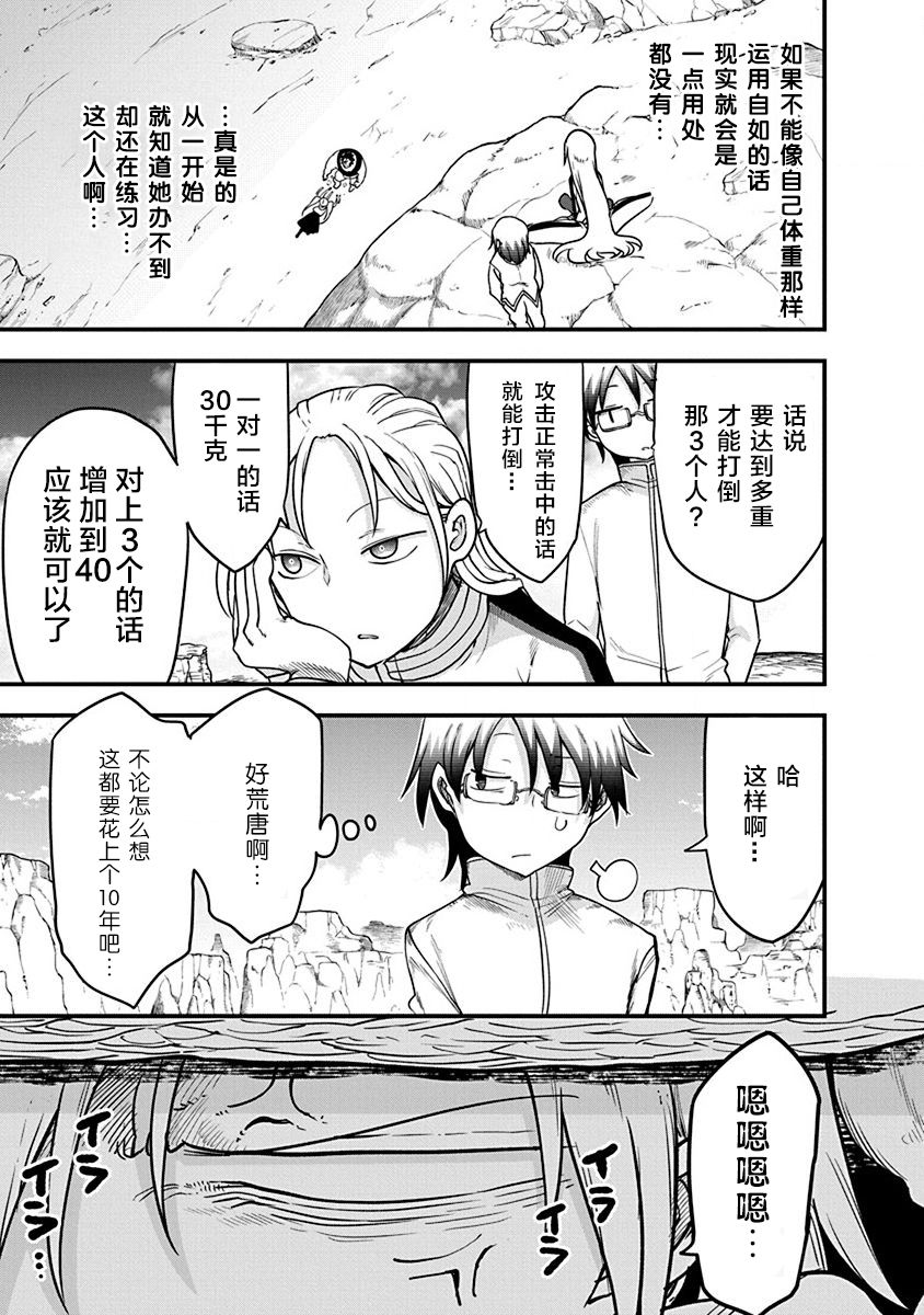 平稳世代的韦驮天们动画版权漫画,第29话真正的强大5图